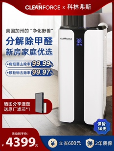 CleanForce科林弗斯空气净化器家用除甲醛除菌除敏棋牌室吸烟排烟