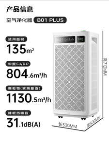舒乐氏空气净化器用B01PLUS