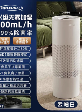 舒乐氏2025新款Noa无雾加湿器静音母婴家用卧室除菌大容量落地式