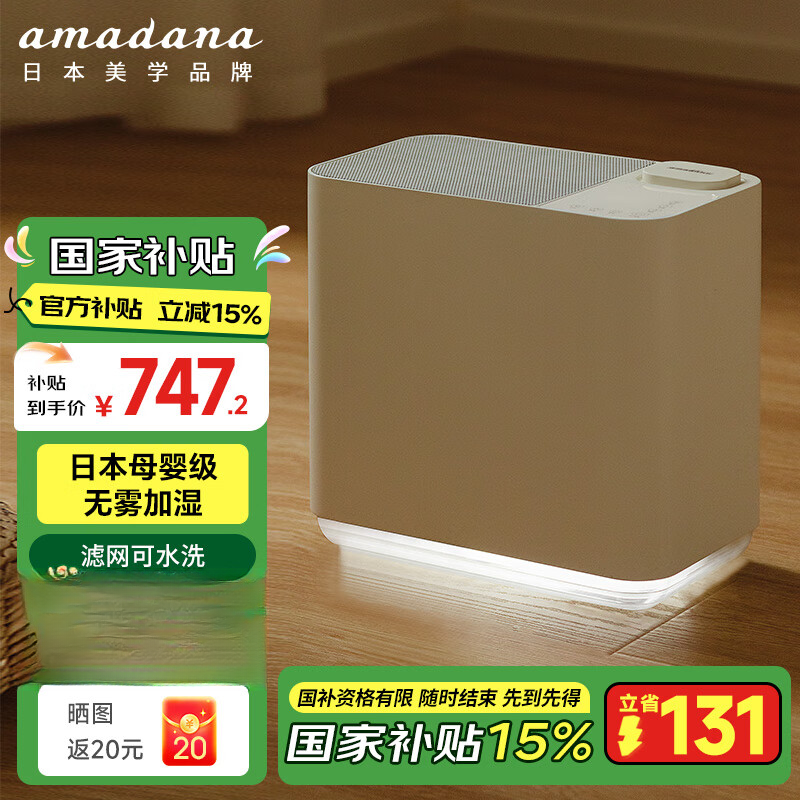 日本艾曼达无雾加湿器U1家用卧室