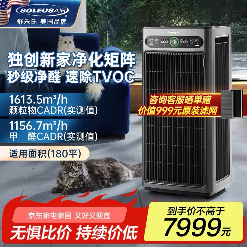 舒乐氏G20空气净化器除菌过敏