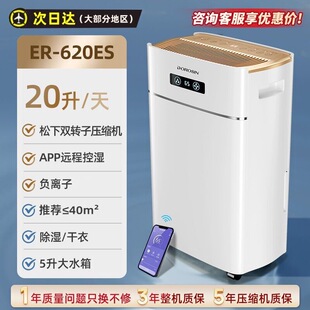 多乐信除湿机ER-620ES松下压缩机 室内轻音别墅地下室抽湿机