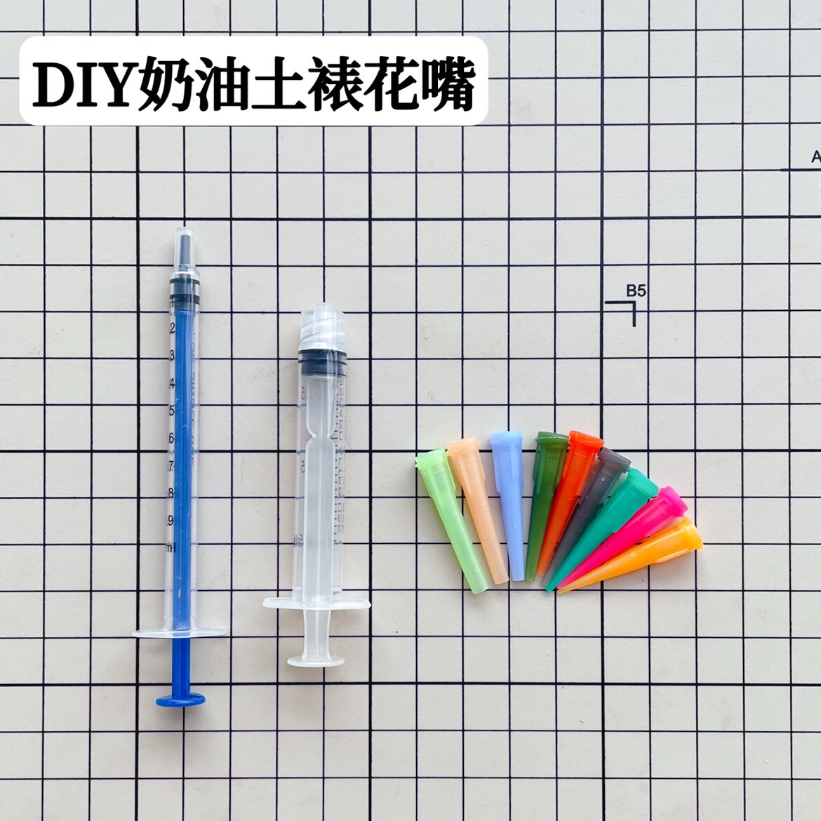 diy自制迷你裱花嘴奶油胶用量筒尖头果酱嘴微缩食玩奶油土裱花嘴