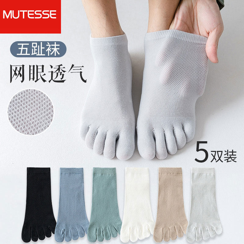 五指袜男纯棉短筒网红袜男士防臭防脚气吸汗透气分趾短袜浅口袜子