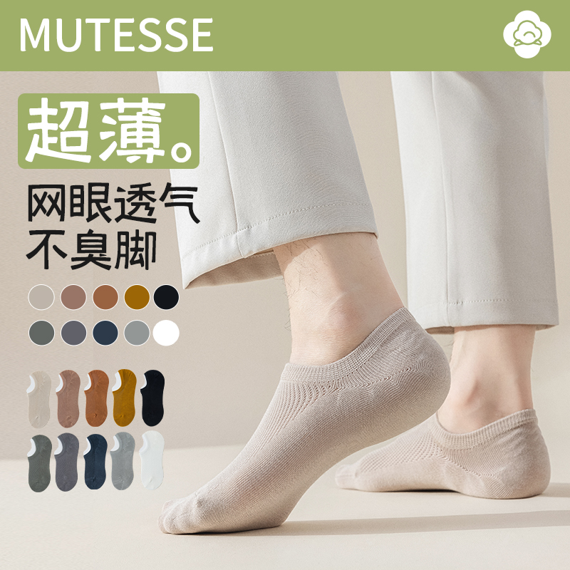 mutesse吸汗防臭男夏季船袜