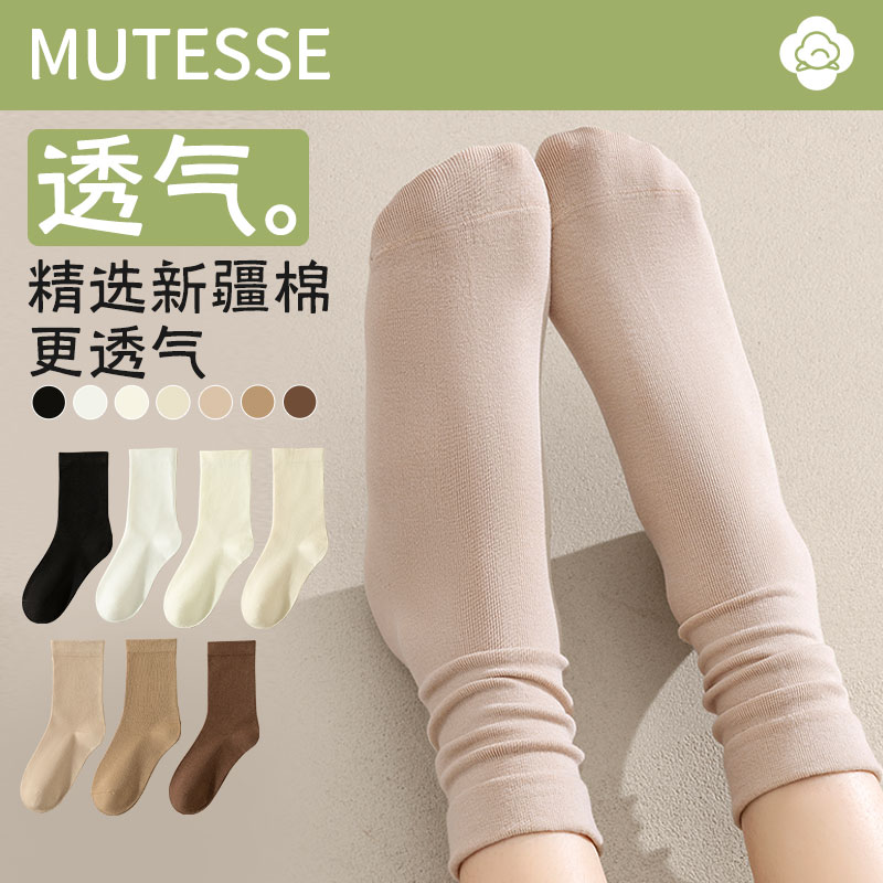 mutesse女纯棉吸汗防臭中筒袜