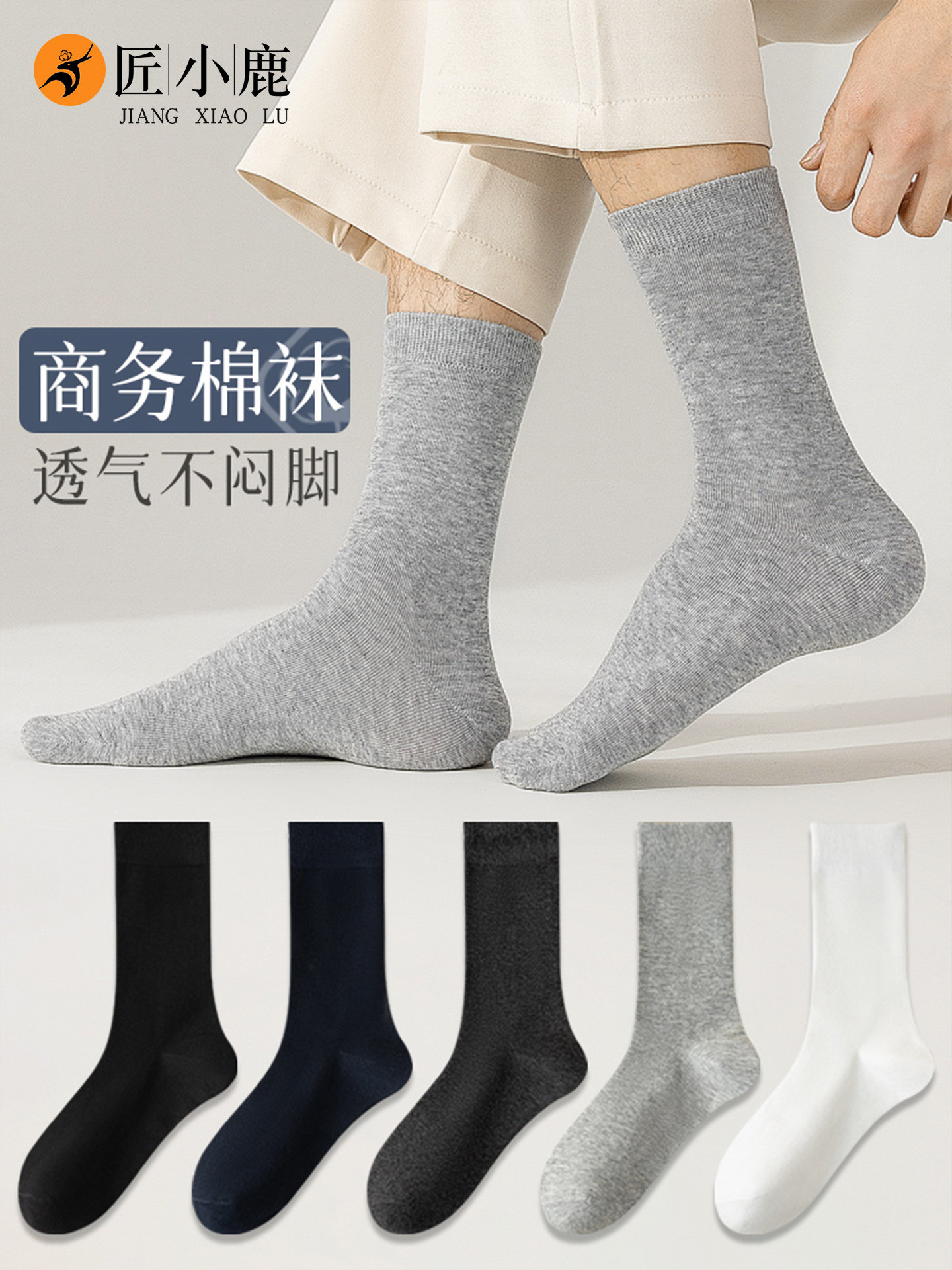 2024新款棉袜黑色袜子男士中筒袜春秋款防脚气防臭西装皮鞋商务袜