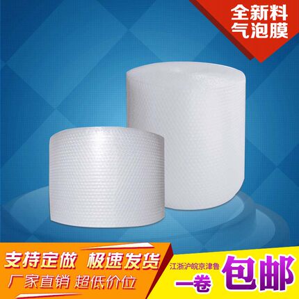 全新料气泡膜加厚防震泡泡垫定做包装膜批发气泡膜垫加厚防碎包邮