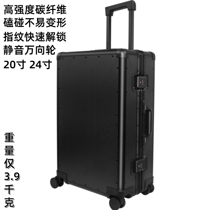 碳纤维指纹行李箱拉杆箱登机箱20寸24寸商务静音万向轮旅行密码箱