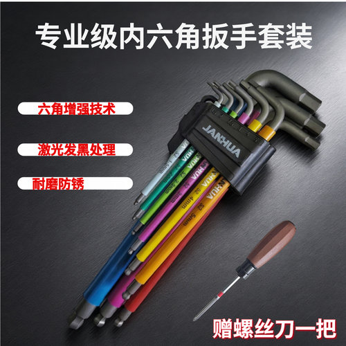 匠华内六角套装固齿防螺损黑色