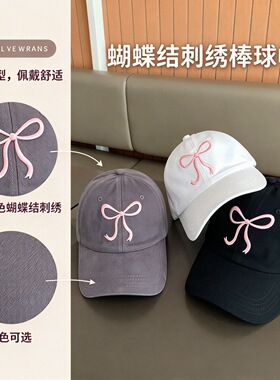 鸭舌帽子粉色刺绣蝴蝶结棒球帽女大头围防晒透气棒球帽日韩帽。