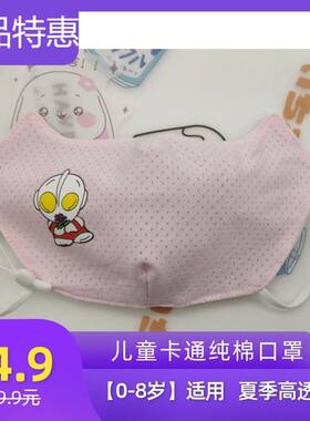 纯棉儿童口罩婴儿学生防晒卡通小孩专用防尘透气夏季轻薄新品促。