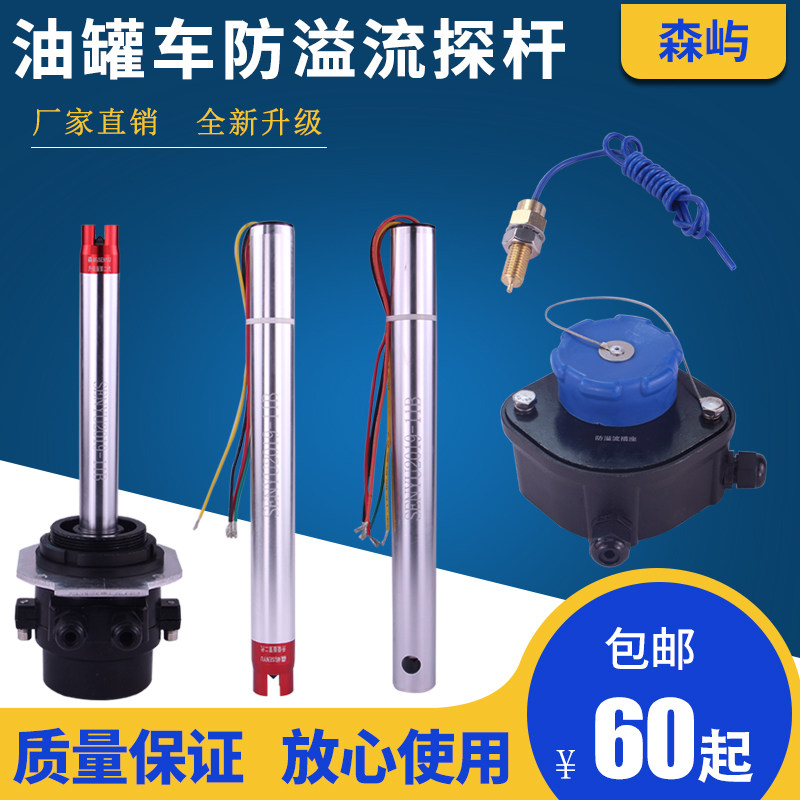 防溢探杆罐车传感器配件检测仪