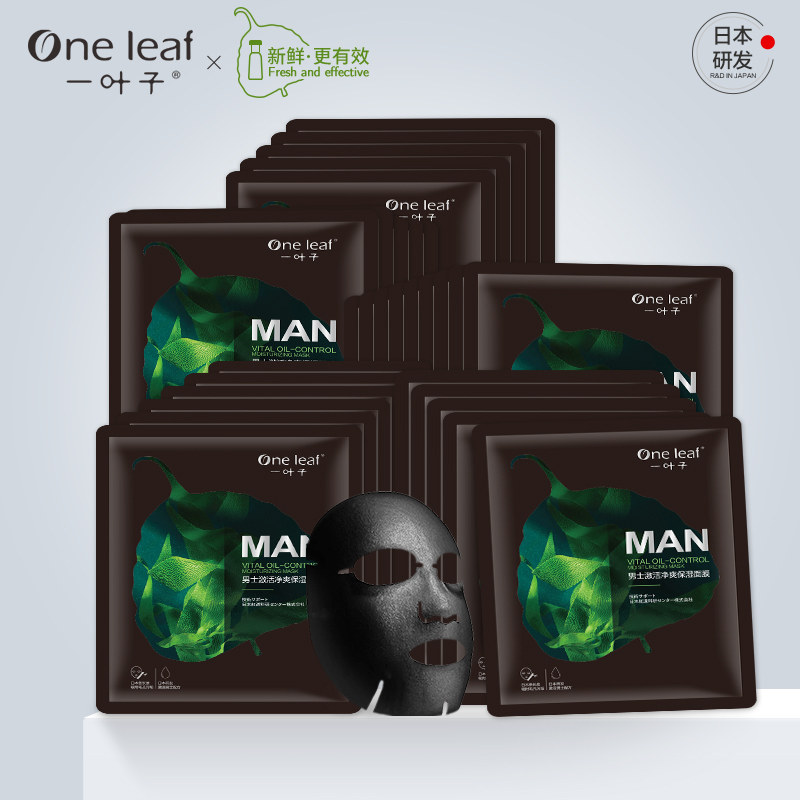 【天猫U先】一叶子面膜男补水保湿收缩毛孔提亮肤色舒缓官网正品