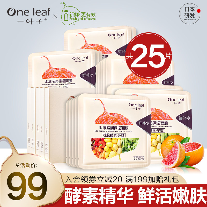 一叶子面膜补水保湿清洁控油收缩毛孔提亮肤色男女旗舰店官方正品
