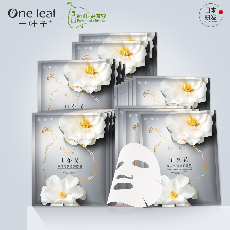 【天猫U先】一叶子山茶花酵母亮颜透润面膜补水保湿舒缓提亮肤色