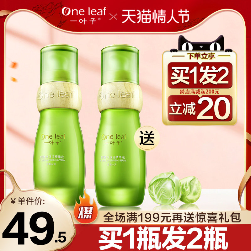 一叶子鲜补水保湿精华液紧致控油收缩毛孔面部精华女男旗舰店官网