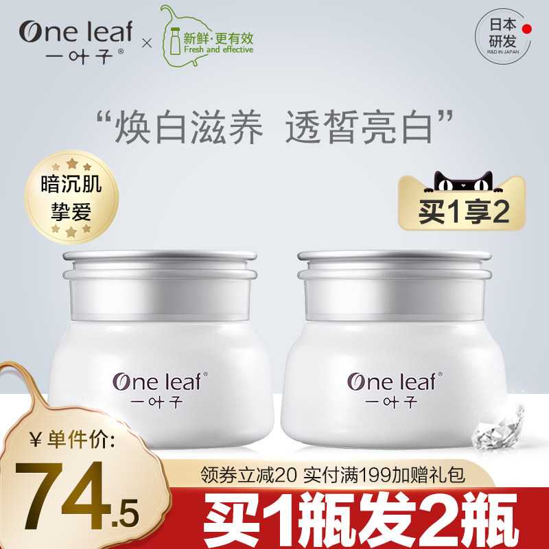 一叶子白松露鲜亮颜透润精华霜女补水保湿霜提亮肤色滋润面霜正品