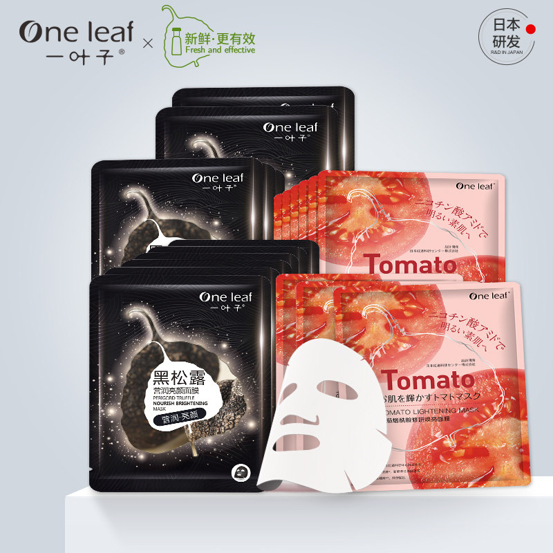 【天猫U先】一叶子黑松露提亮补水面膜修护收缩毛孔女官方正品