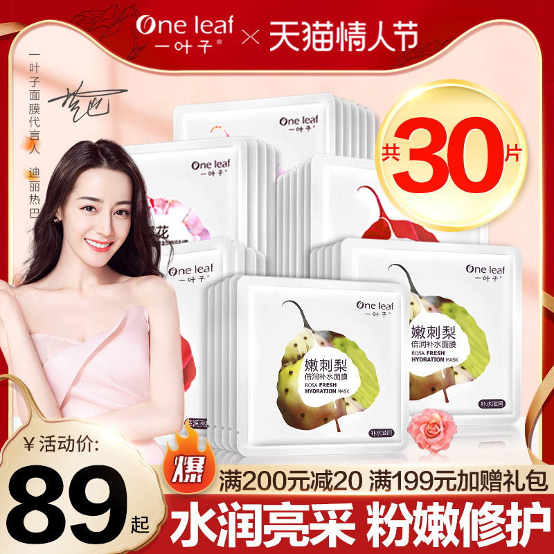 一叶子面膜女补水保湿控油收缩毛孔提亮肤色男官方旗舰店官网正品