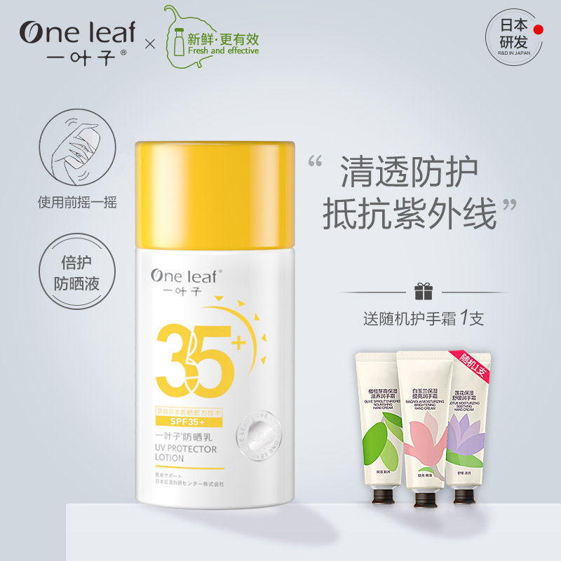 【天猫U先】一叶子防晒霜女面部防紫外线隔离清爽不油腻正品