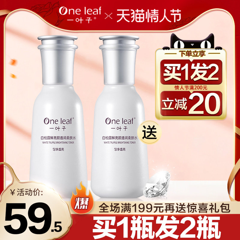 一叶子白松露爽肤水女补水保湿柔肤水烟酰胺原液提亮肤色官方正品