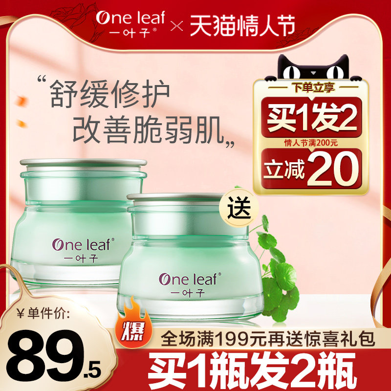 一叶子积雪草舒缓修护精华霜女补水保湿霜收缩毛孔面霜旗舰店官网