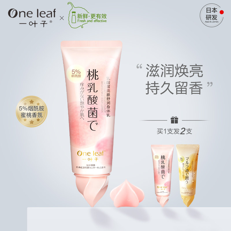 一叶子身体乳女保湿滋养乳酸菌香体润肤乳烟酰胺全身保湿乳液正品