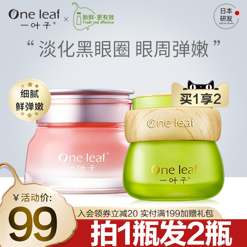 一叶子破壁玫瑰活力眼霜女淡化细纹改善黯沉拉紧致旗舰店官网正品