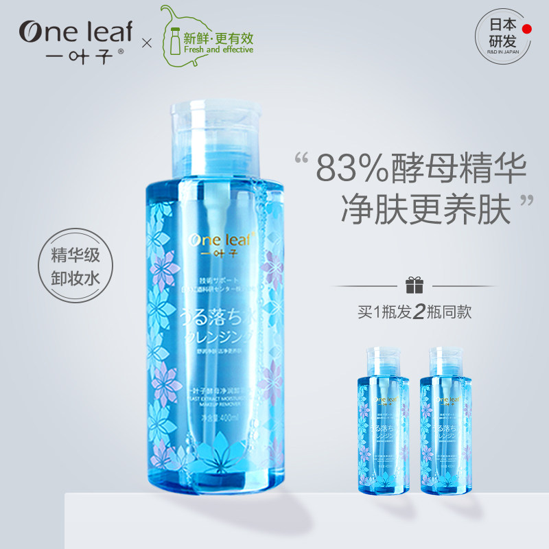 一叶子酵母净润无水卸妆水温和清洁养肤保湿按压女学生正品旗舰店