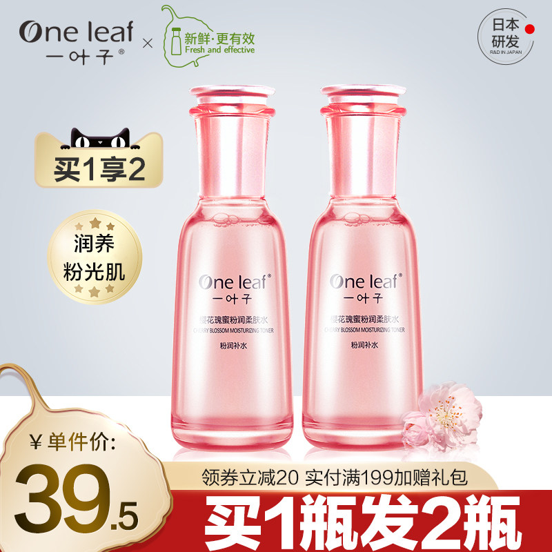 一叶子爽肤水女樱花瑰蜜粉润补水保湿水控油收缩毛孔女旗舰店官网