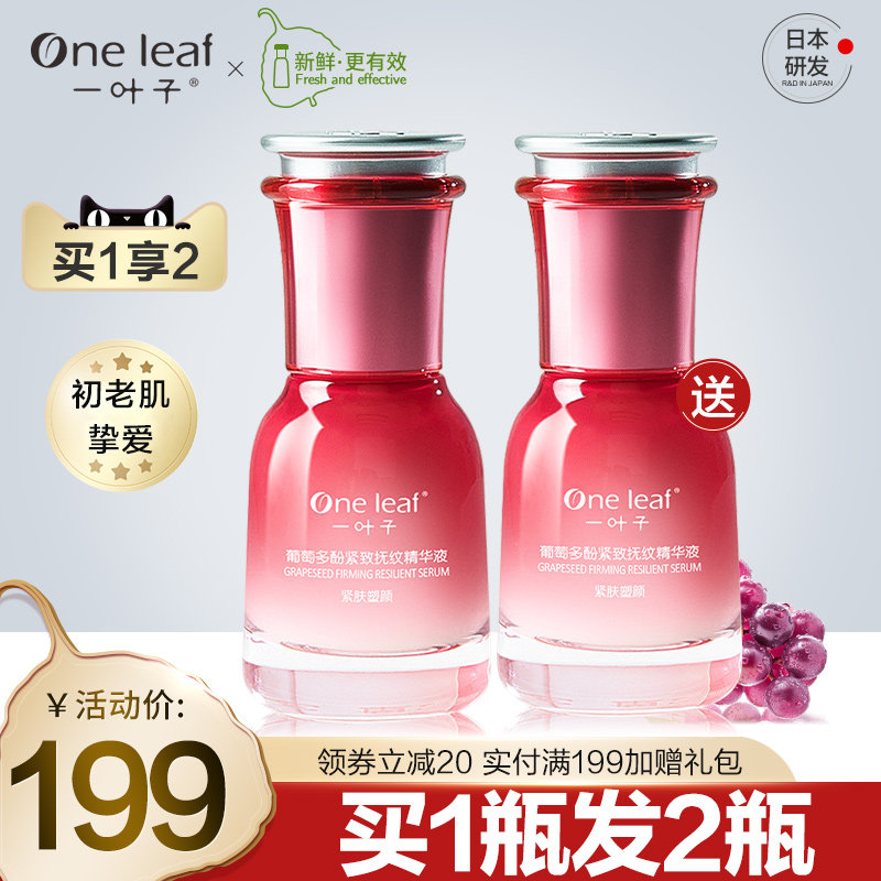 一叶子补水保湿淡化细纹肌底液女面部精华