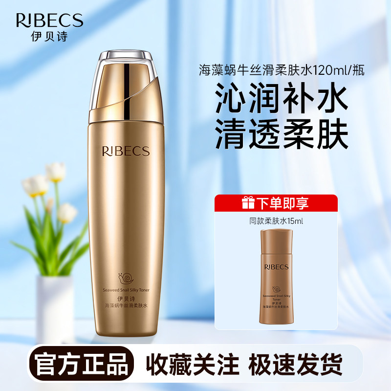 伊贝诗海藻蜗牛丝滑柔肤水120ml补水保湿水感质地爽肤水男女正品