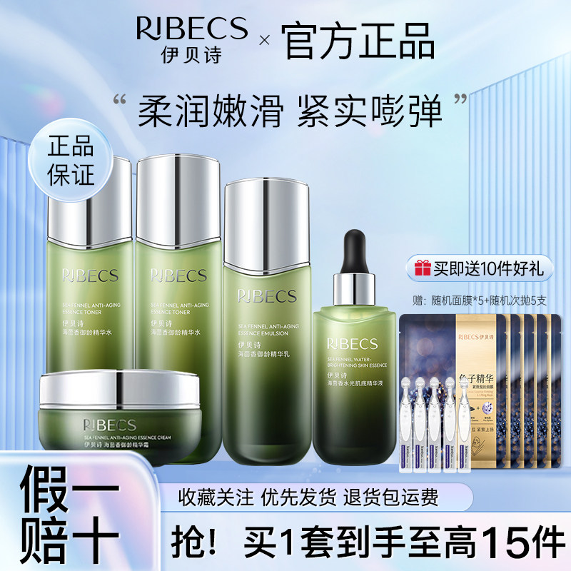 伊贝诗海茴香御龄套盒抗皱奢妍紧面部护理套装