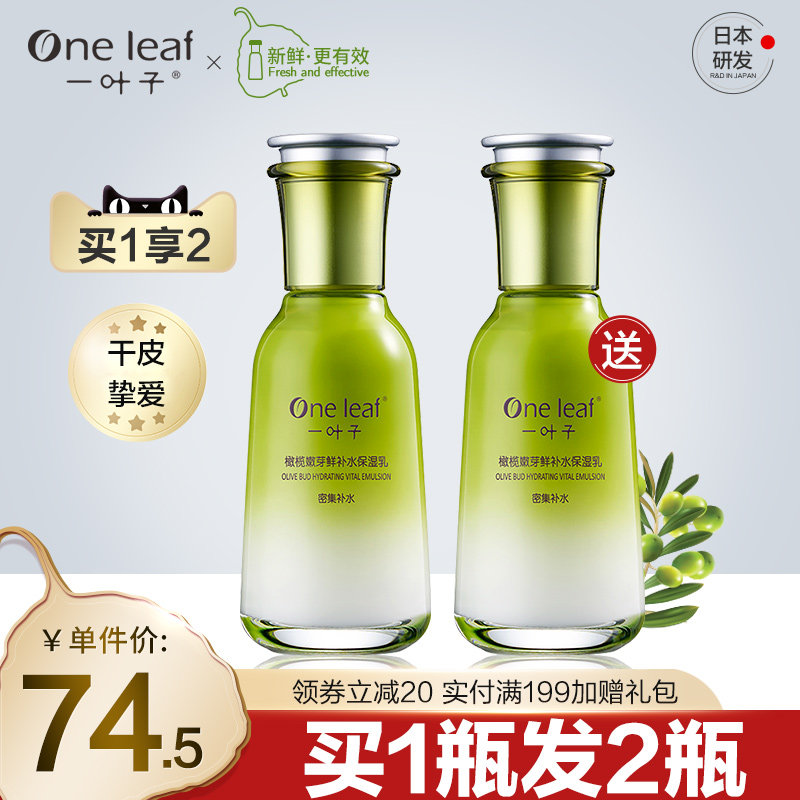一叶子橄榄嫩芽鲜补水保湿乳液女敏感肌修护清爽不油腻男官方正品