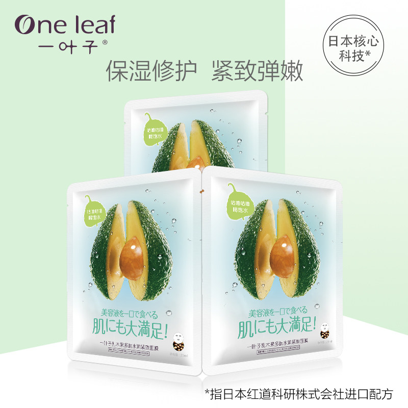 【天猫U先】一叶子面膜乳木果深层补水保湿提亮滋润清洁官方正品