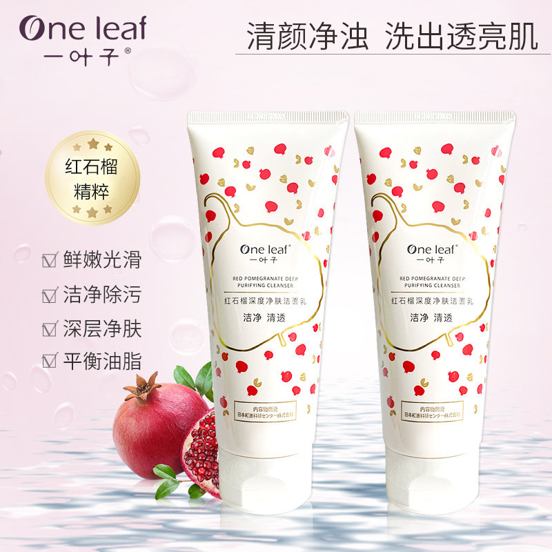 一叶子红石榴洗面奶女补水保湿深层清洁毛孔控油净痘黑头洁面乳男