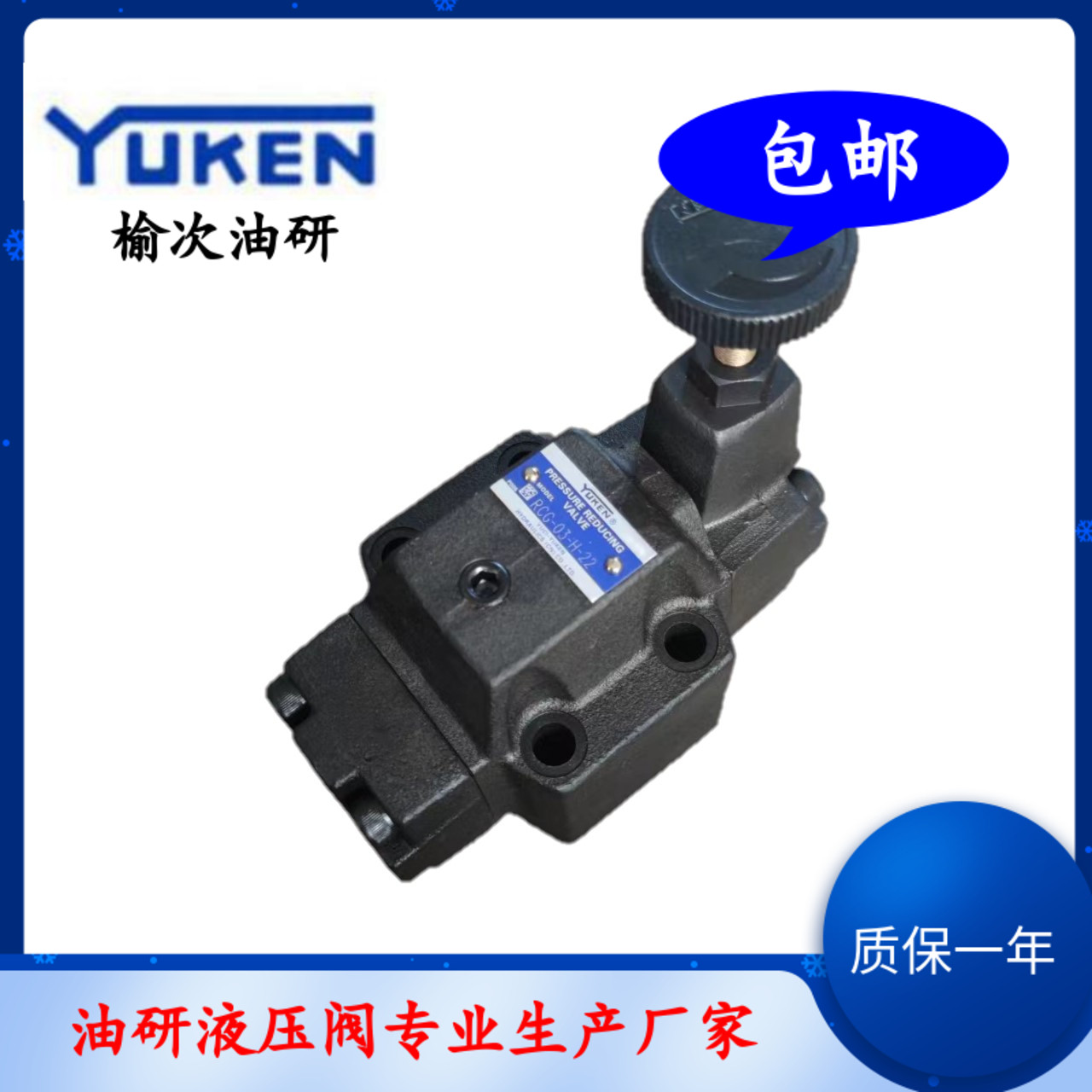 液压阀YUKENRCG-03油研减压阀