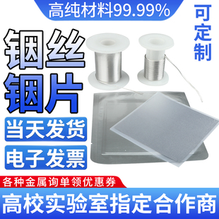 高纯铟片金属铟箔铟板 铟块铟粒铟靶 铟环铟圆片 In99.995%科研用