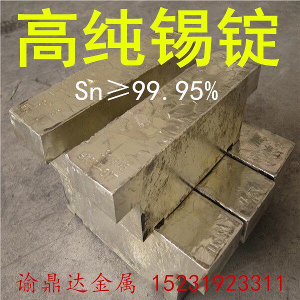 高纯锡锭 锡块 锡条 锡板 锡片 Sn≥99.95% 科研专用