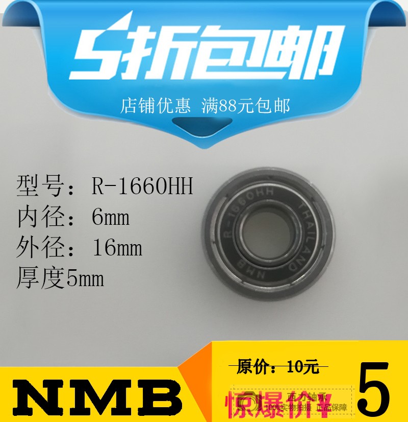 ÈÕ±¾Ô×°NMB ½ø¿ÚÖá³Ð R1660HH ³ß´ç 6X16X5 5ÕÛÌØ¼Û Âú88Ôª°üÓÊ