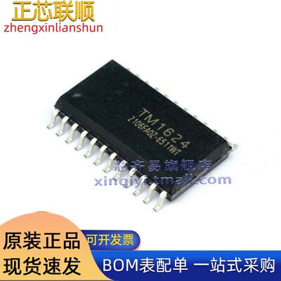 TM1624/1620/1637/1639/1621D/1668(TA1323C)驱动IC 贴片SOP20/24