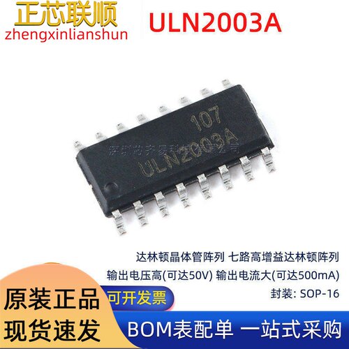 ULN2003A 芯片 SOP-16 达林顿阵列驱动集成电路IC芯片 全新原装