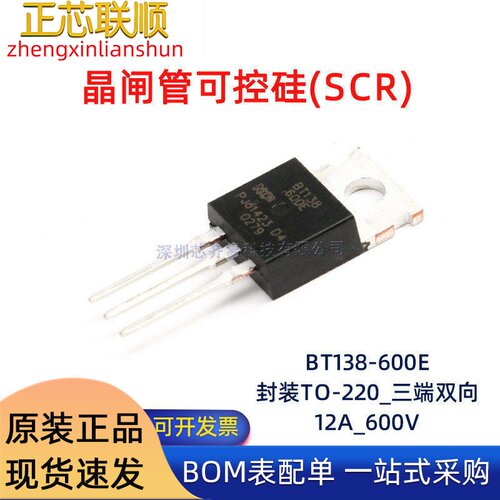 BT138-600E 封装TO-220 三端双向可控硅 12A 600V 原装正品 芯片