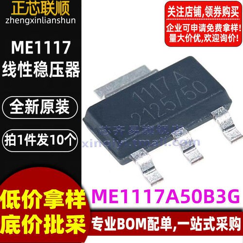 10个 ME1117A33B3G ME1117A50B3G SOT223 3.3V5.0V 线性稳压器LDO