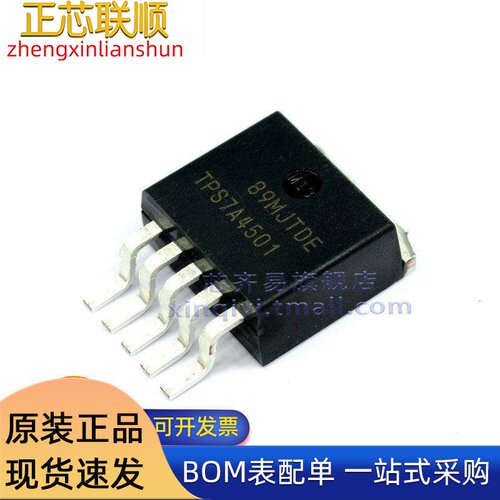 TPS7A4501KTTR TO-263-5 1.5A 20V 超低压降IC芯片 线性稳压器LDO