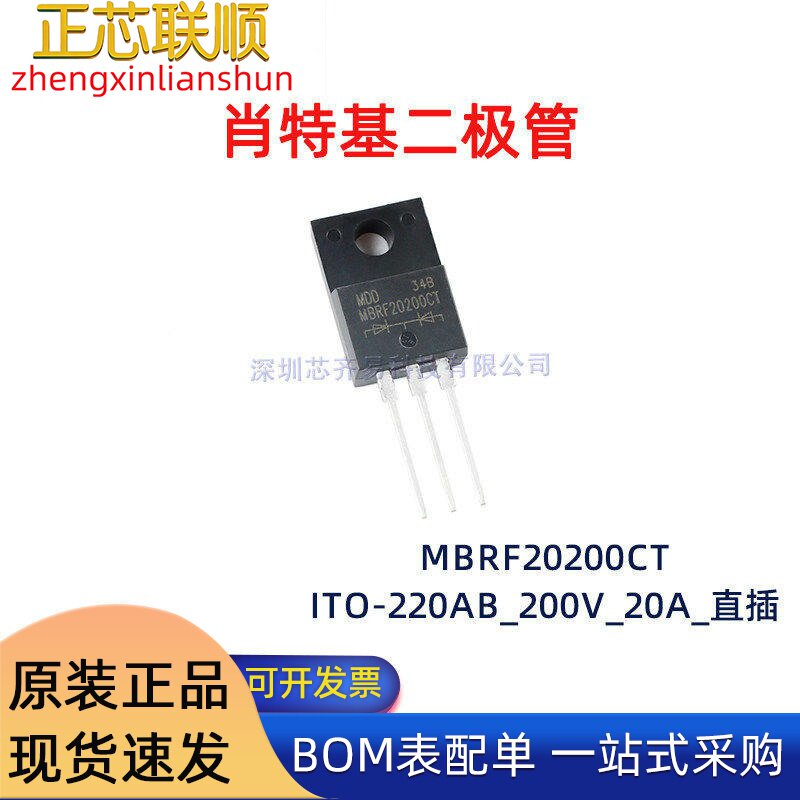 MBRF20200CT | 肖特基整流器二极管 封装ITO-220AB 200V/20A 直插图片