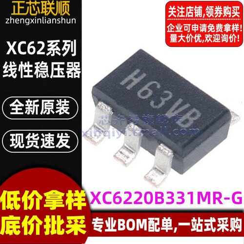 5个 XC6220B331MR-G 丝印H63** SOT23-5 3.3V 1A 线性稳压器LDO