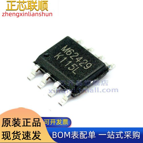 M62429L SOP8 串行数据双声道电子音量控制器 音频接口IC芯片