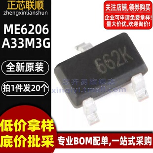 20个 ME6206A33M3G SOT-23 丝印662K 线性稳压器LDO芯片 全新原装